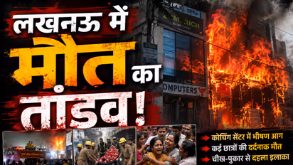 Lucknow Aliganj Coaching Center Fire Accident