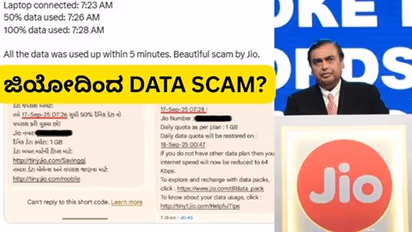 Jio Data Scam