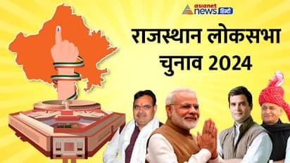 rajasthan lok sabha election 2024 date schedule update