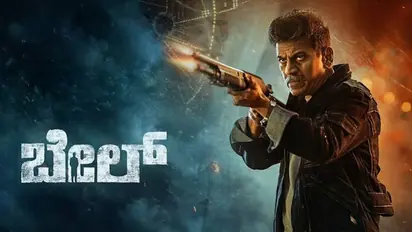 Bail Kannada Movie Review