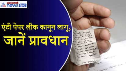 Anti paper leak law implemented know the provisions