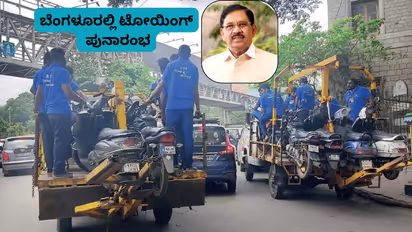 Bengaluru towing system