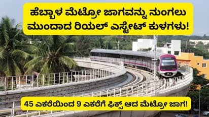 Namma Metro
