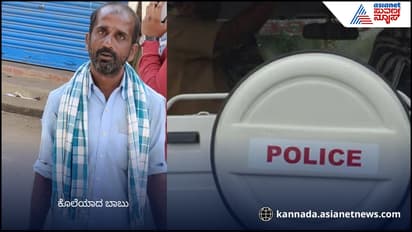 Kadugodi babu murder case