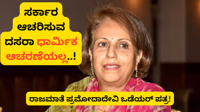 pramoda devi wadiyar 