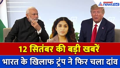 Morning Roundup 12 sept