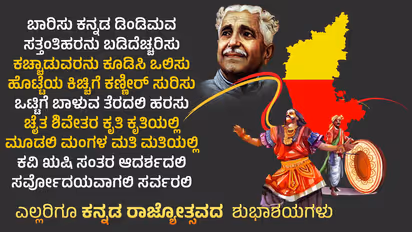 KANNADA RAJYOTSAVA WISHES 04