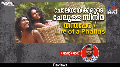 Thanthapperu Life of a Phallus