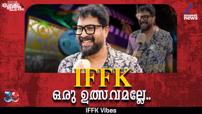 IFFK 2025