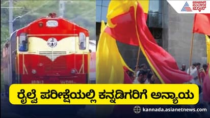 Railway Promotion Exams Kannadigas Betrayed Again Kannada Option Revoked Just 4 Days Before
