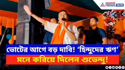 Suvendu Adhikari Latest Speech