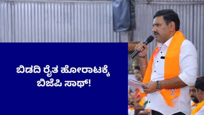 Karnataka BJP joins Bidadi farmers protest Massive protest in Bengaluru tomorrow Karnataka BJP joins Bidadi farmers protest Massive protest in Bengaluru tomorrow