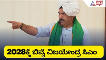 BY Vijayendra Becoming CM in 2028 Bagalkote BJP leader