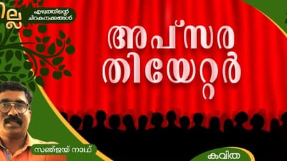 Malayalam Poem by Sanjay nath