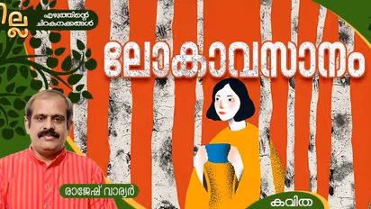 Malayalam Poem by Rajesh Varier