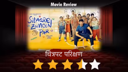 Sitare Zameen Par
