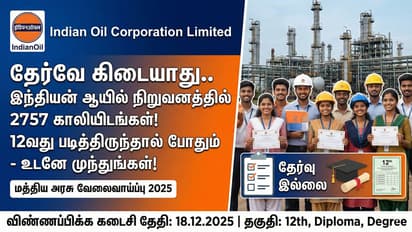 IOCL Recruitment 2025