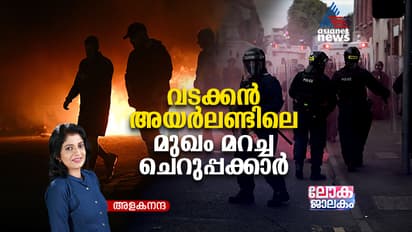 racial conflicts in Northern Ireland