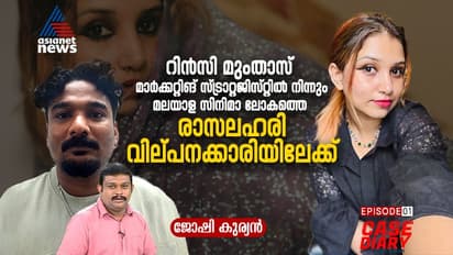 Rincy Mumtaz malayalam film marketing stratagist to chemical drug dealer 