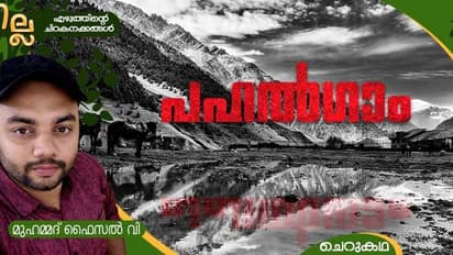 Malayalam Short Story by Muhammad Faisal V. 