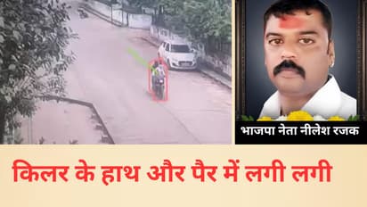  BJP leader nilesh rajak murder case