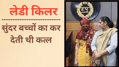 Haryana A mother became a serial killer