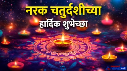 Narak Chaturdashi 2024
