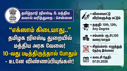TN GST Recruitment