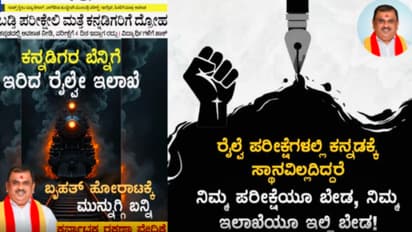 Railway Promotion Exams Skip Kannada KRV Protests Across Centers Today rav