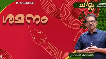 Malayalam Short Story by Prakash Chirakkal