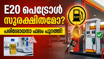 E20 Petrol, E20 Petrol, E20 Fuel, Ethanol Blended Petrol, E20 Petrol India, E20 Petrol Safety, E20 Controversy, Petrol Quality, Ethanol Fuel, Fuel Contamination, Chloride in Petrol, Indian Oil, BPCL, HPCL, Petrol News, India Fuel News, E20 Update, E20 പെട്രോൾ, E20 ഇന്ധനം, എഥനോൾ പെട്രോൾ, E20 വാർത്ത, E20 സുരക്ഷ, പെട്രോൾ മലിനീകരണം, പെട്രോൾ ഗുണനിലവാരം, ക്ലോറൈഡ് പെട്രോളിൽ, പെട്രോൾ പരിശോധന, പെട്രോൾ വില, ഇന്ത്യൻ ഓയിൽ, BPCL, HPCL, ഇന്ധന വാർത്ത, ഇന്ത്യ വാർത്ത, E20 വിവാദം