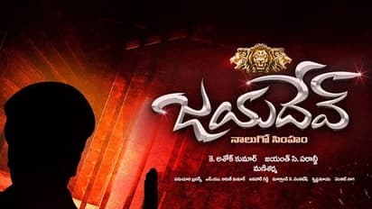 "జయదేవ్" మూవీ రివ్యూ.. ఈ చిత్రం గంటా రవిని ఏం చేసింది