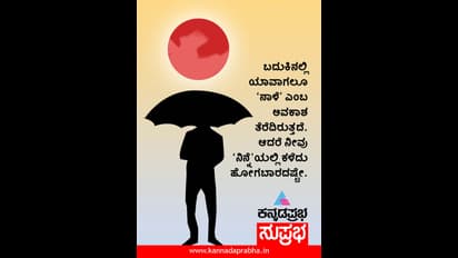 ಇಂದಿನ ಸುಪ್ರಭ
