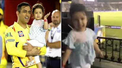 Video: Here is what Ziva Dhoni wants from her father Mahendra Singh Dhoni