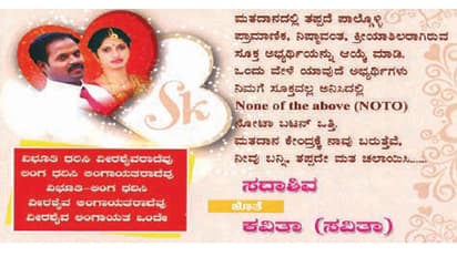 ಲಗ್ನಪತ್ರಿಕೆಯಲ್ಲಿ ವೀರಶೈವ ಲಿಂಗಾಯತ ಜಾಗೃತಿ