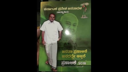 'ಜನತಾ ಪ್ರಣಾಳಿಕೆ, ಜನರದ್ದೇ ಆಳ್ವಿಕೆ' ಹೆಸರಿನಲ್ಲಿ ಜೆಡಿಎಸ್ ಪ್ರಣಾಳಿಕೆ ಬಿಡುಗಡೆ