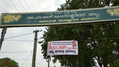 ಆರ್ ಎಸ್ ಎಸ್, ಬಿಜೆಪಿಯವರಿಗೆ ಈ ಗ್ರಾಮಕ್ಕೆ ಪ್ರವೇಶವಿಲ್ಲ!