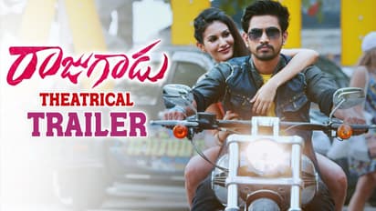 రాజుగాడు కామెడీతో చంపేశాడు... ట్రైలర్ కిక్కిచ్చింది