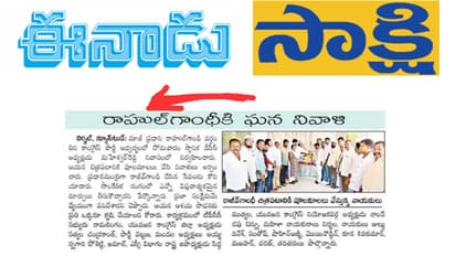 మీడియా వార్: ఈనాడుపై సాక్షి మీడియా దుమారం