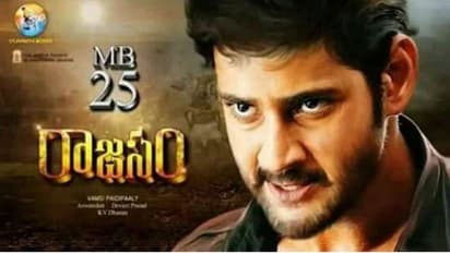 గడ్డం, మీసంలో మహేష్ బాబుని చూశారా?