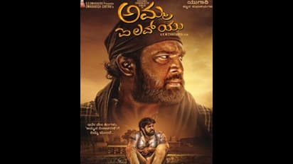 ಚಿರು, ನಿಶ್ಚಿಕಾ ನಟನೆಯ ಅಮ್ಮ ಐ ಲವ್ ಯು ಜೂನ್ 15ಕ್ಕೆ ರಿಲೀಸ್