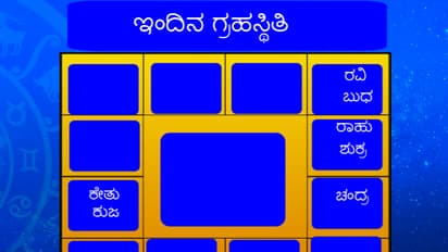 ಯಾವ ಗ್ರಹ ಯಾವ ಮನೆಯಲ್ಲಿದೆ, ಯಾವ ರಾಶಿ ಮೇಲೆ ಹೇಗೆ ಪರಿಣಾಮ ಬೀರುತ್ತೆ?