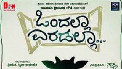 ಒಂದಲ್ಲಾ ಎರಡಲ್ಲಾ ಪೋಸ್ಟರ್ ಬಂತು!