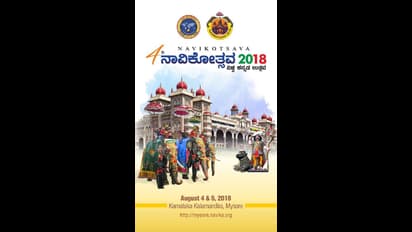 ಸಾಂಸ್ಕೃತಿಕ ನಗರಿಯಲ್ಲಿ ‘ನಾವಿಕ’ ವಿಶ್ವ ಕನ್ನಡ ಸಮ್ಮೇಳನ