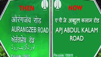 नाम बदलने की राजनीति