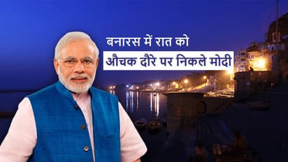 प्रधानमंत्री नरेंद्र मोदी जब रात में निकले बनारस की गलियों में