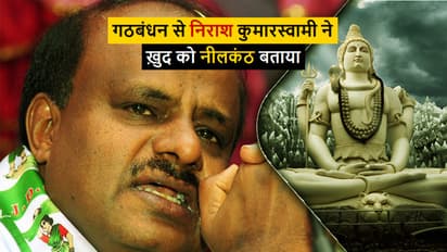 कांग्रेस की दोस्ती पर रोये कर्नाटक सीएम कुमारस्वामी