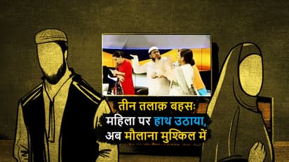 लाइव टीवी डिबेट में महिला से मारपीट करने वाले मौलाना की मुश्किल बढ़ी