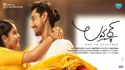 రివ్యూ: లవర్