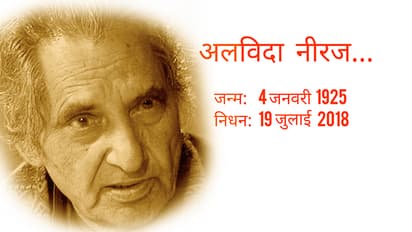 मौन हुआ लफ़्जों की शोख़ी का रचनाकार....